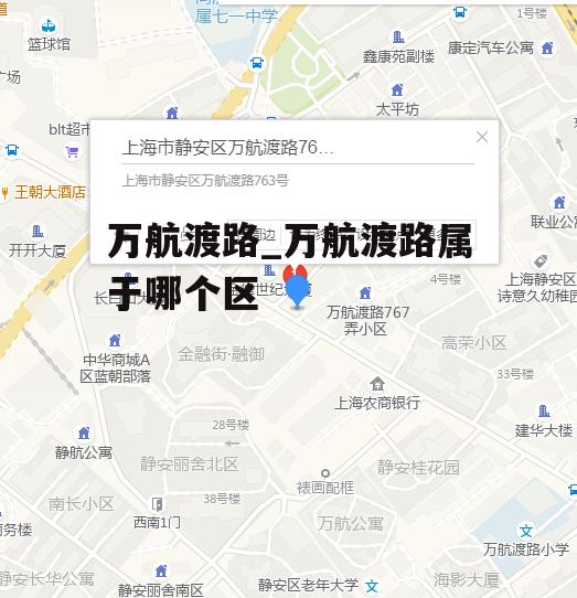 万航渡路_万航渡路属于哪个区