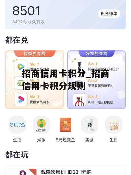 招商信用卡积分_招商信用卡积分规则