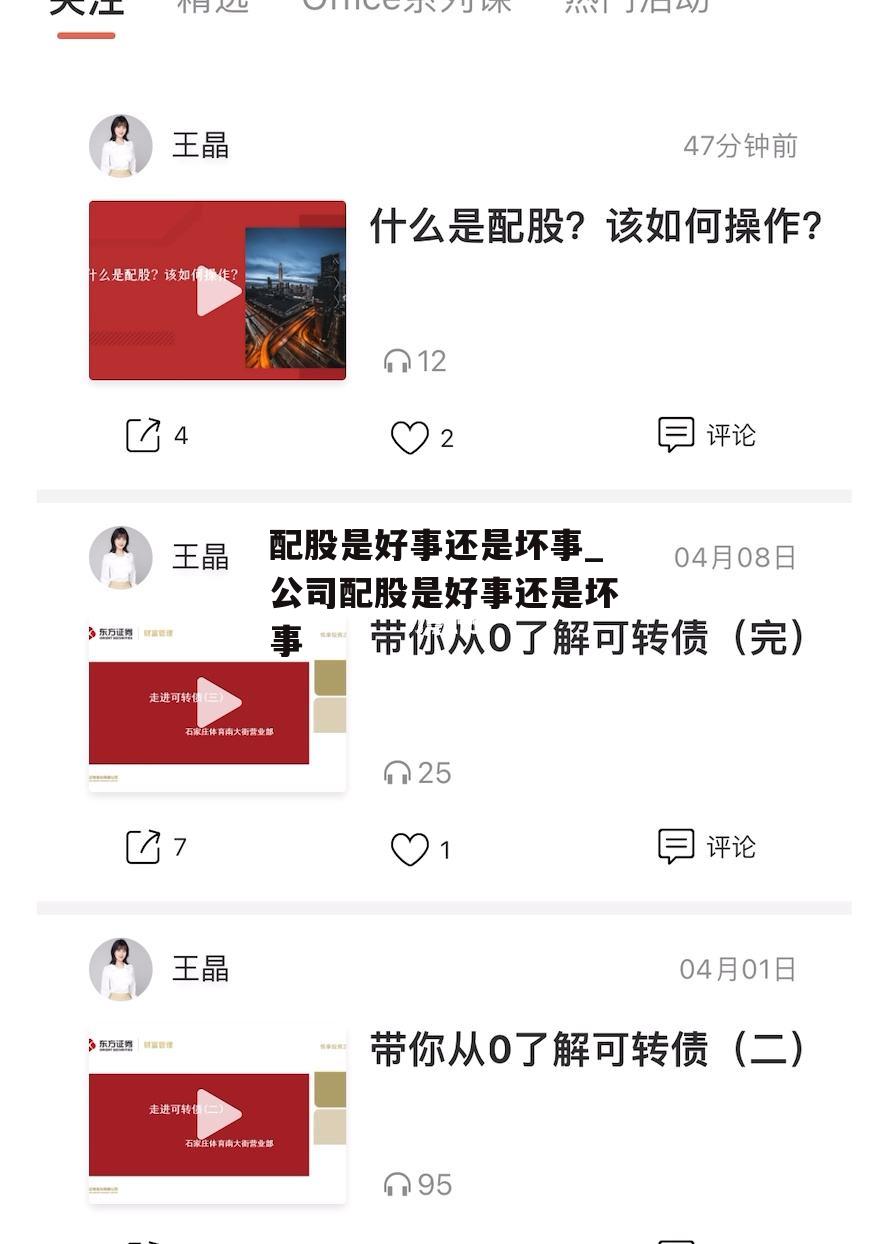 配股是好事还是坏事_公司配股是好事还是坏事