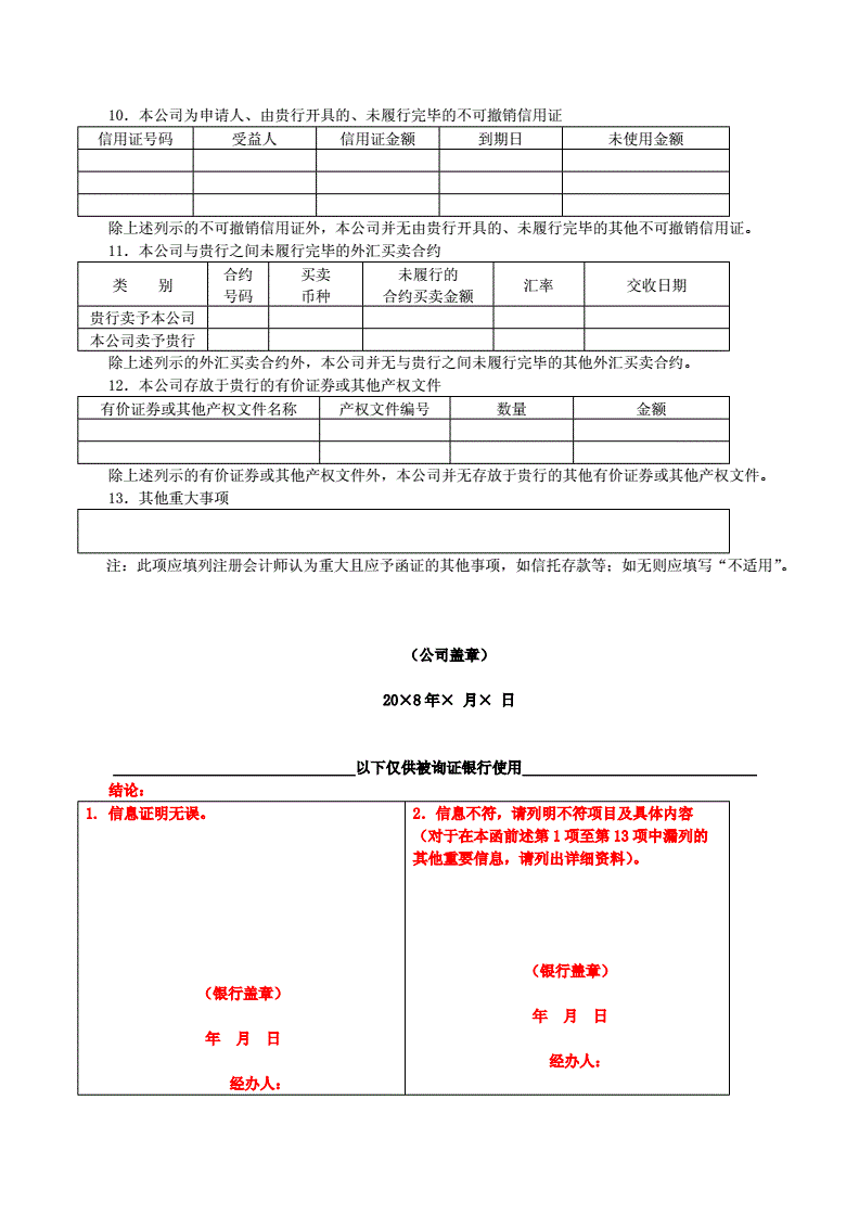 往来询证函_往来询证函盖公章还是财务章