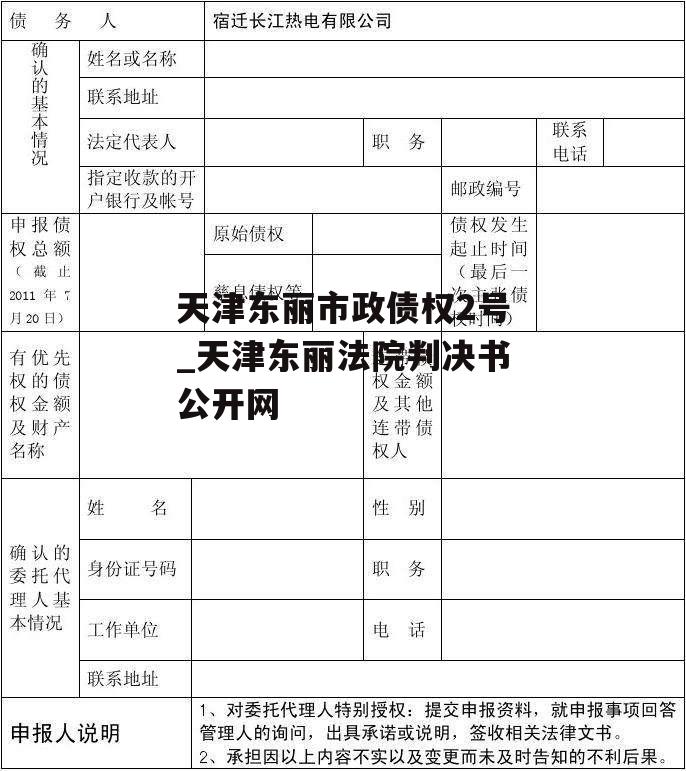 天津东丽市政债权2号_天津东丽法院判决书公开网