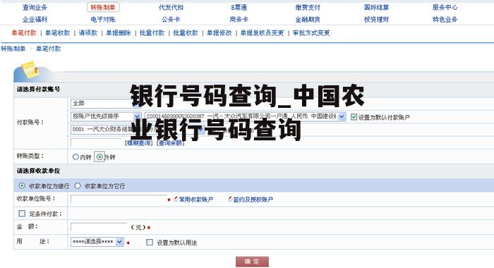 银行号码查询_中国农业银行号码查询