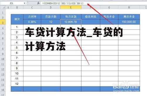 车贷计算方法_车贷的计算方法