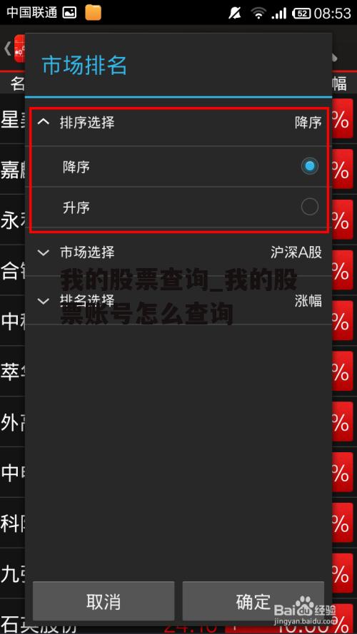 我的股票查询_我的股票账号怎么查询