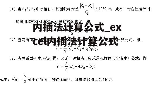 内插法计算公式_excel内插法计算公式