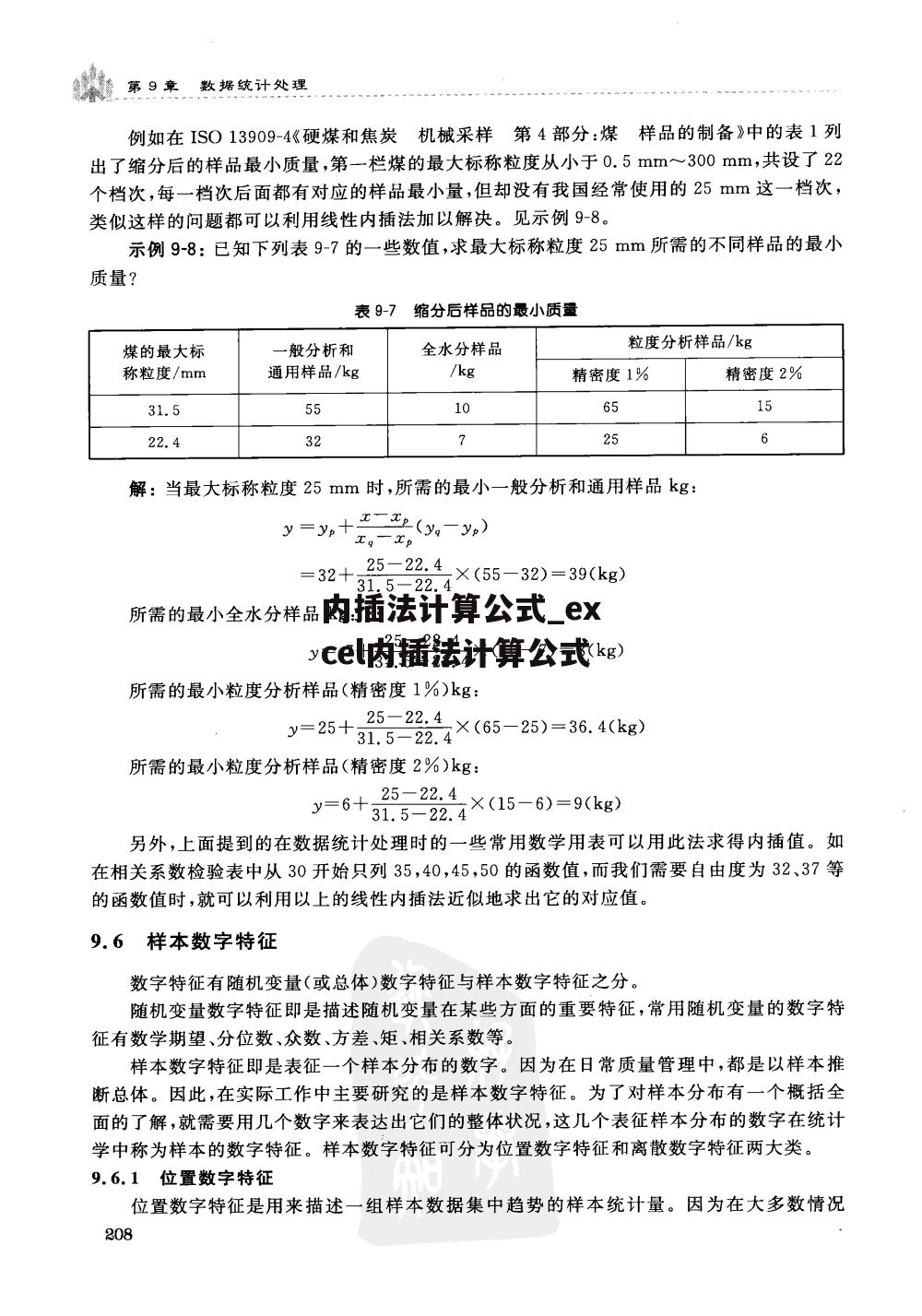 内插法计算公式_excel内插法计算公式