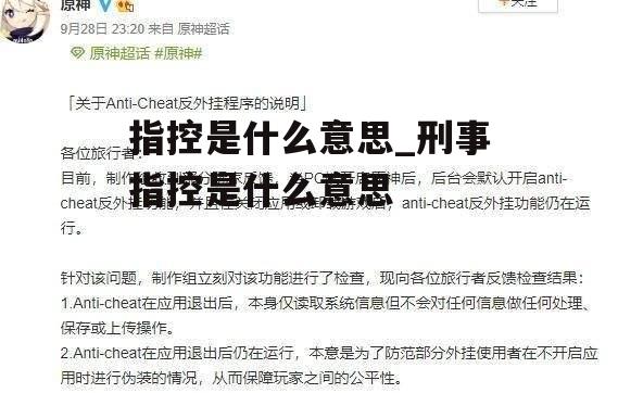 指控是什么意思_刑事指控是什么意思