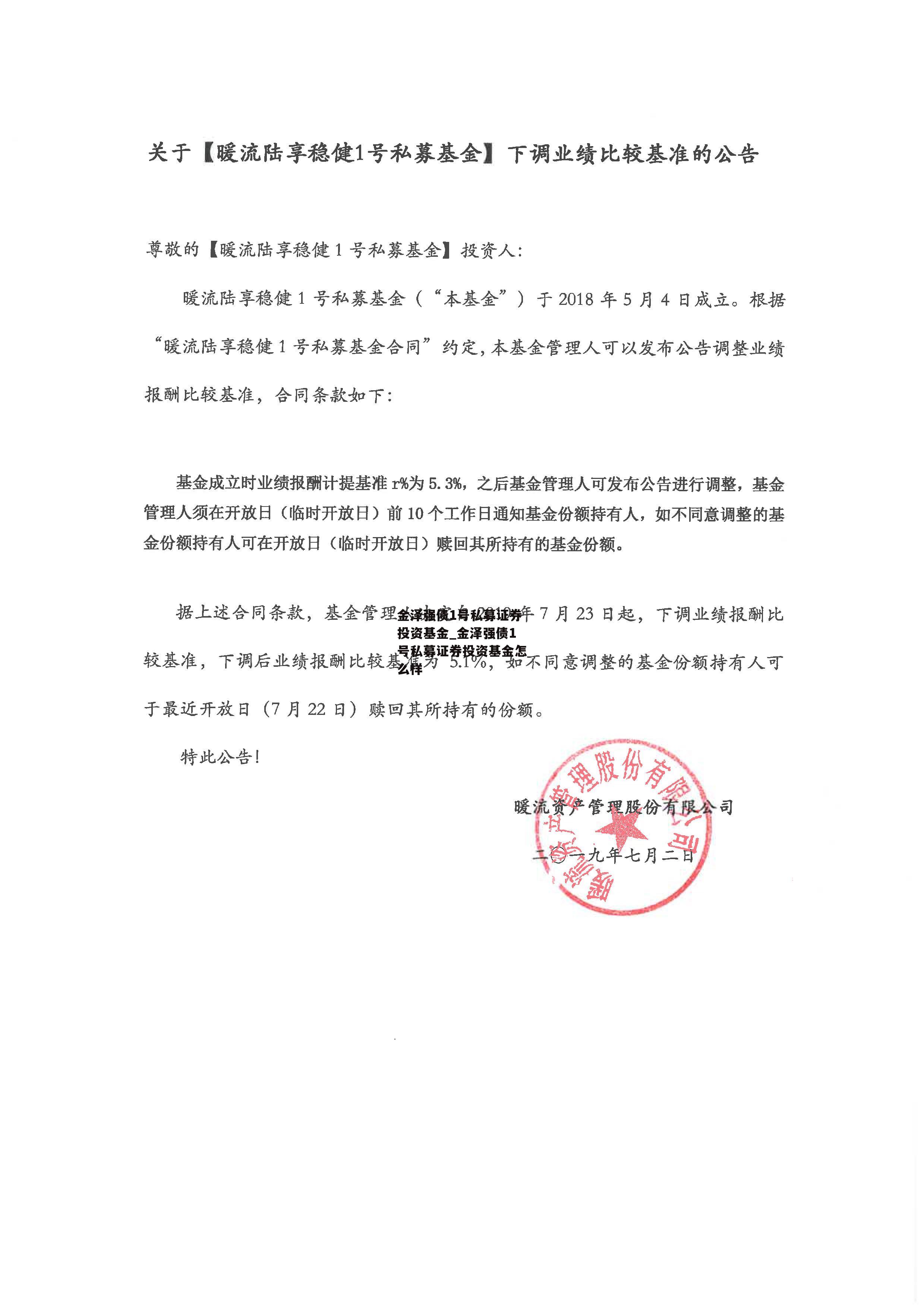 金泽强债1号私募证券投资基金_金泽强债1号私募证券投资基金怎么样