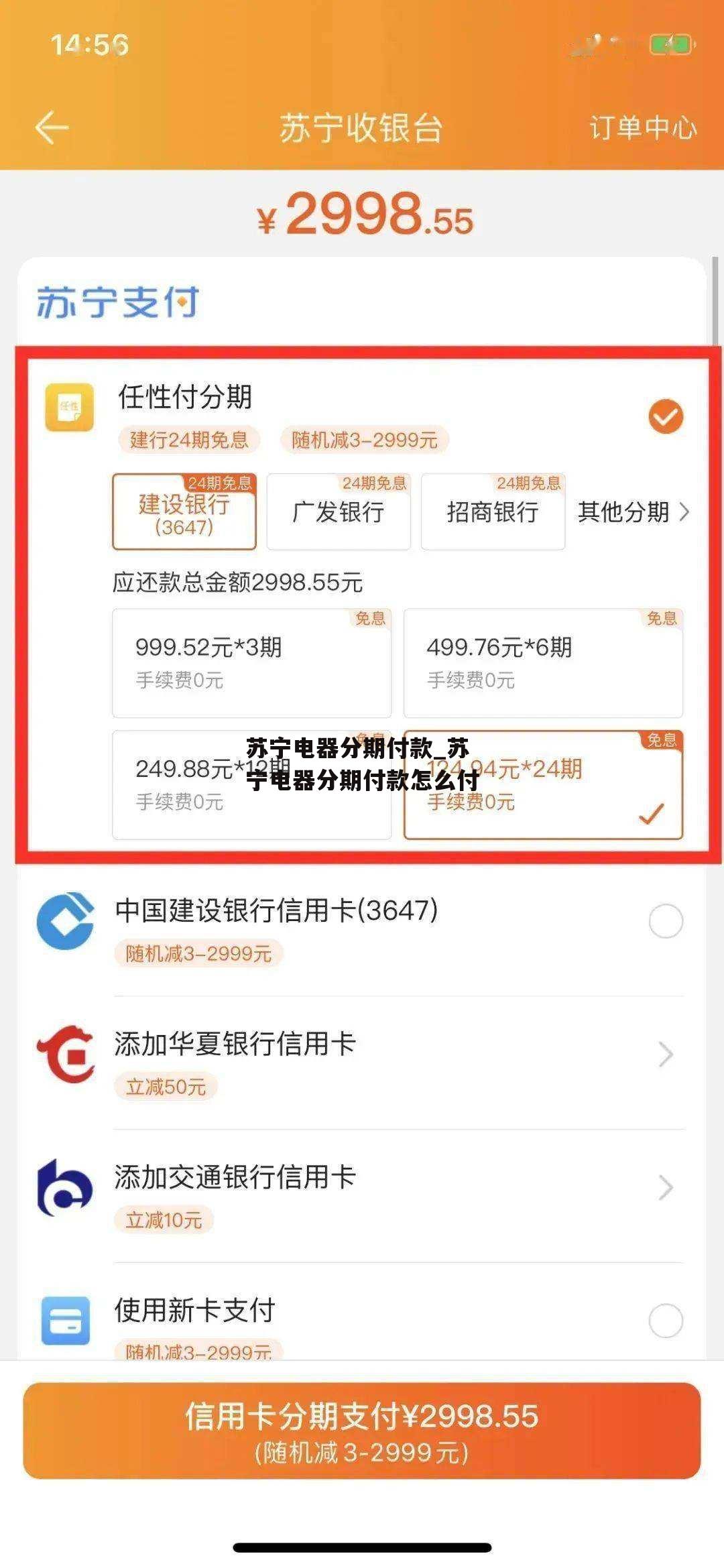 苏宁电器分期付款_苏宁电器分期付款怎么付