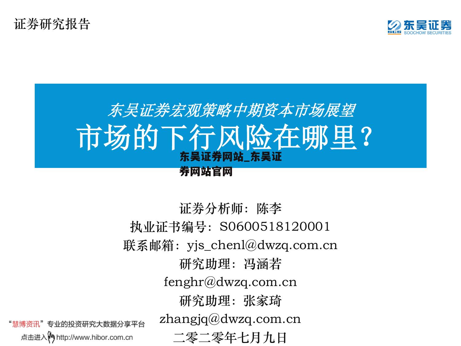 东吴证券网站_东吴证券网站官网