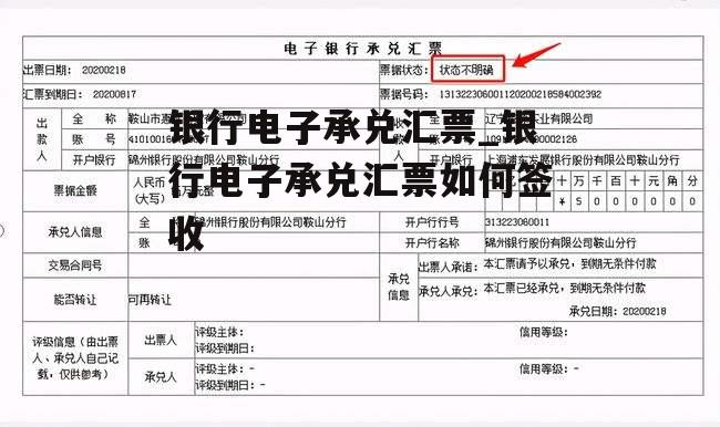 银行电子承兑汇票_银行电子承兑汇票如何签收