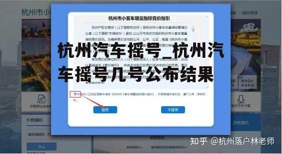 杭州汽车摇号_杭州汽车摇号几号公布结果