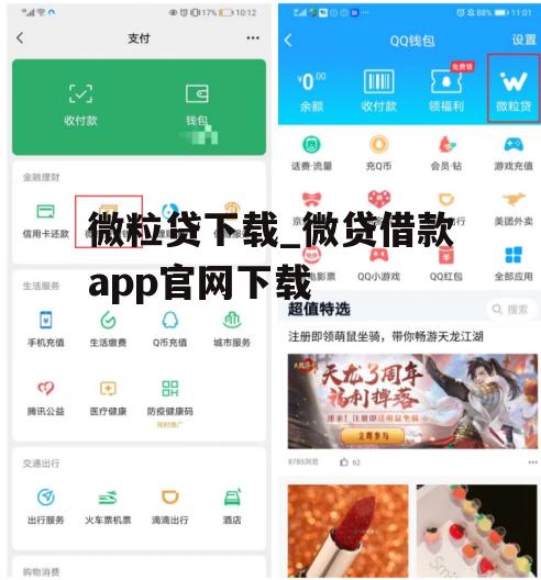 微粒贷下载_微贷借款app官网下载