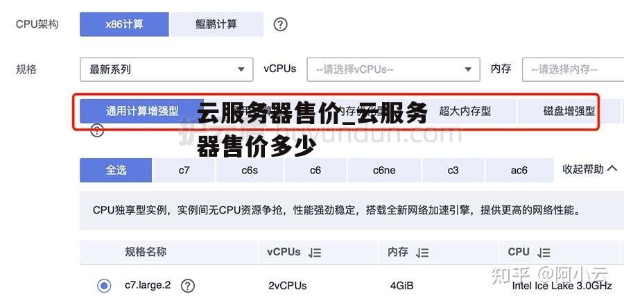 云服务器售价_云服务器售价多少