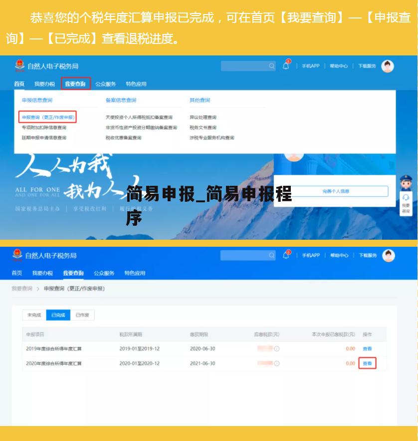 简易申报_简易申报程序