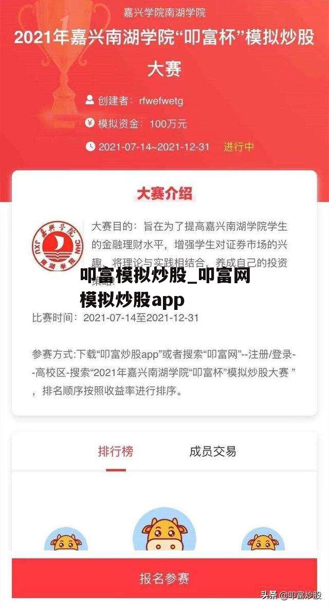 叩富模拟炒股_叩富网模拟炒股app