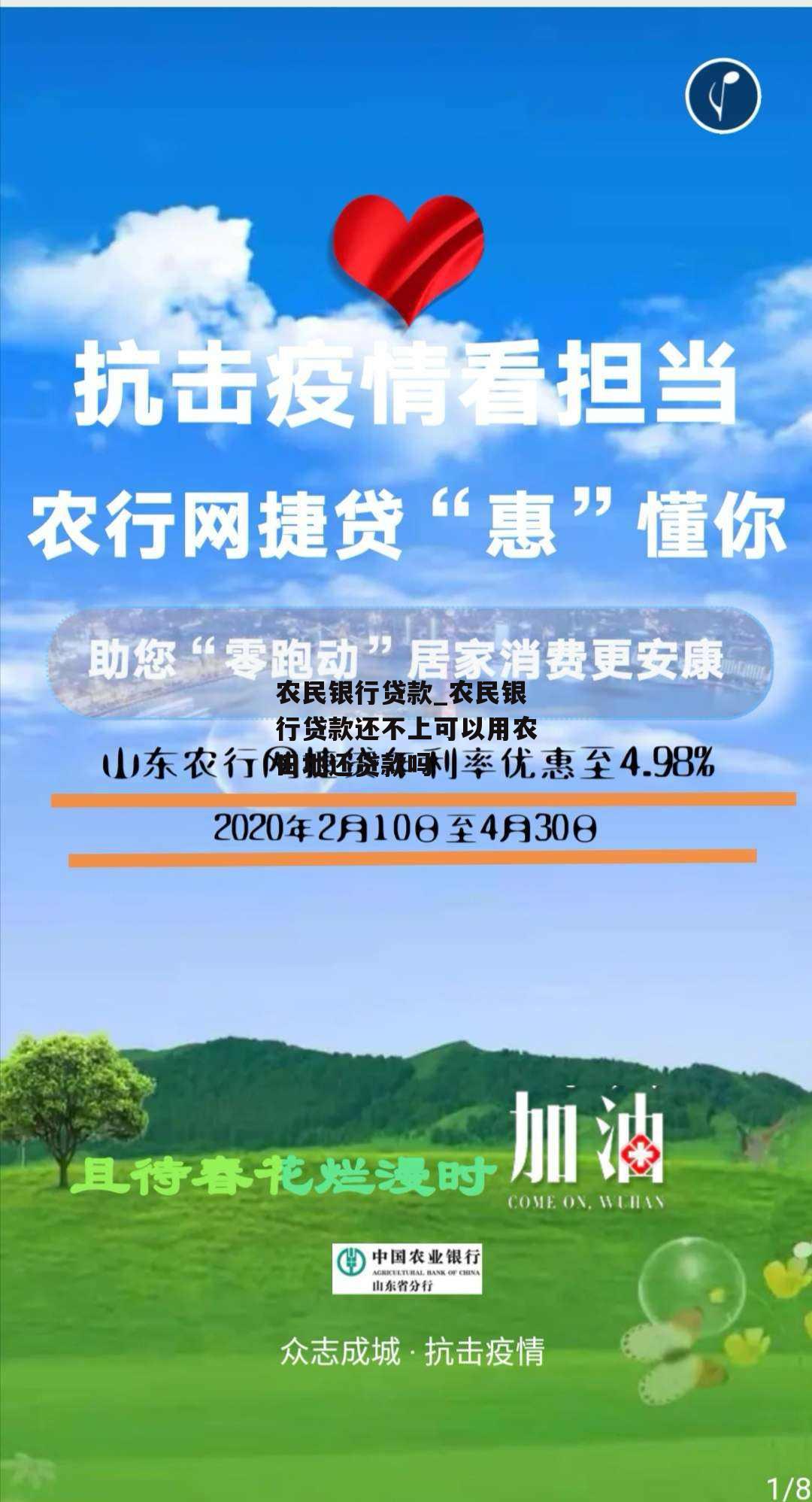 农民银行贷款_农民银行贷款还不上可以用农田地还贷款吗