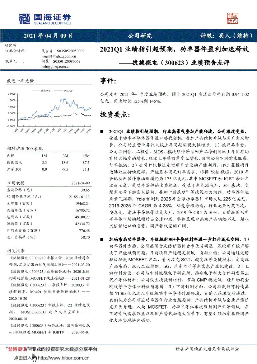 捷捷微电股票_捷捷微电股票分析报告