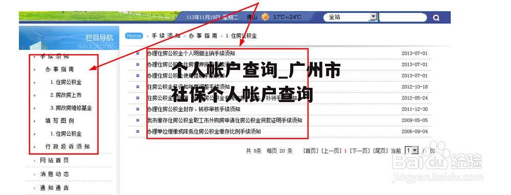 个人帐户查询_广州市社保个人帐户查询