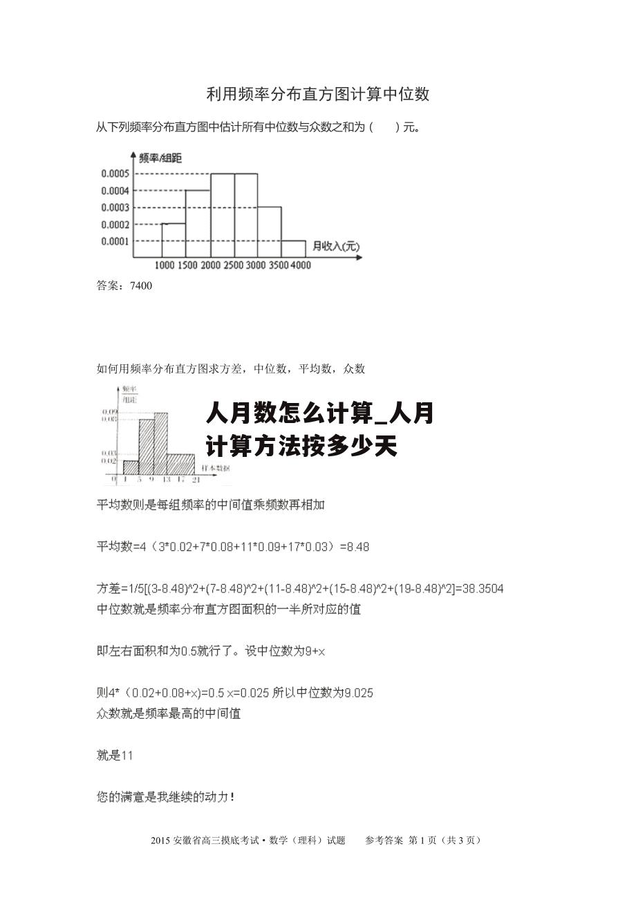 人月数怎么计算_人月计算方法按多少天