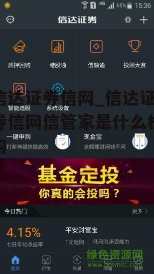 信达证券信网_信达证券信网信管家是什么机构