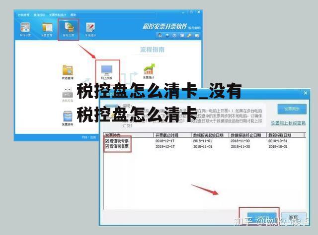 税控盘怎么清卡_没有税控盘怎么清卡