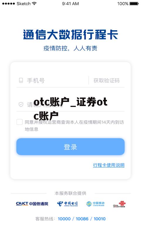 otc账户_证券otc账户