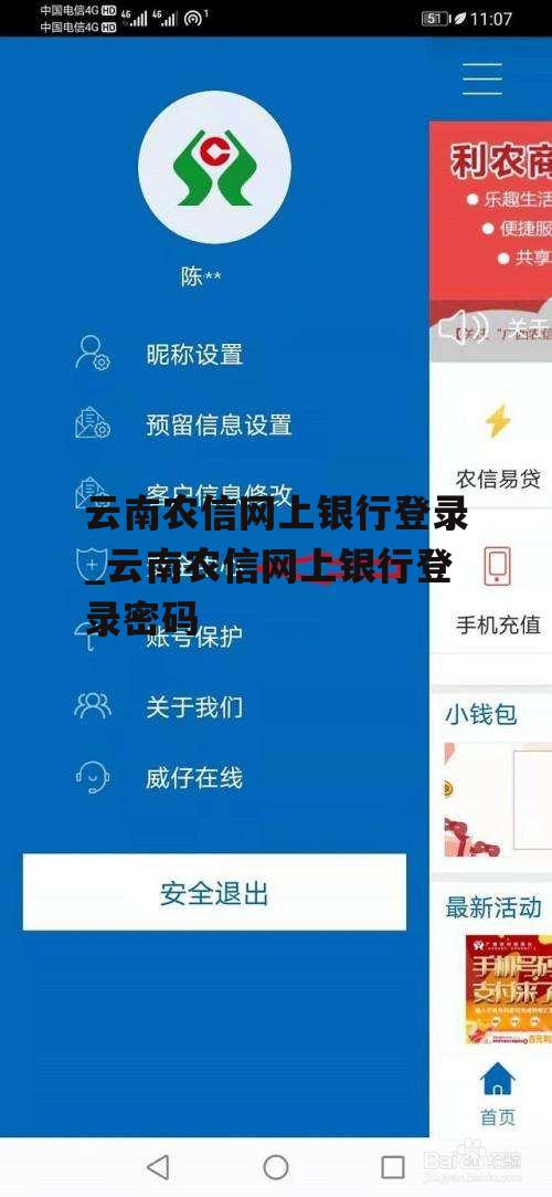 云南农信网上银行登录_云南农信网上银行登录密码