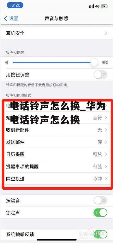 电话铃声怎么换_华为电话铃声怎么换