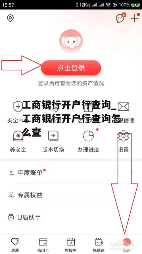 工商银行开户行查询_工商银行开户行查询怎么查