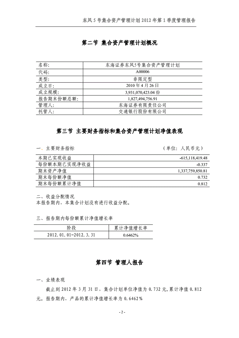 关于HL期货-丰收1号集合资产管理计划的信息