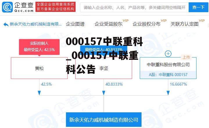 000157中联重科_000157中联重科公告