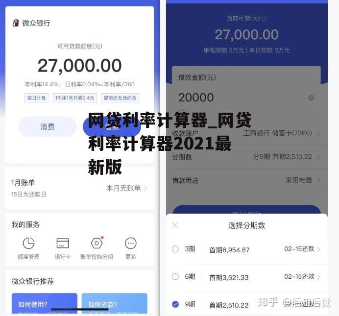 网贷利率计算器_网贷利率计算器2021最新版
