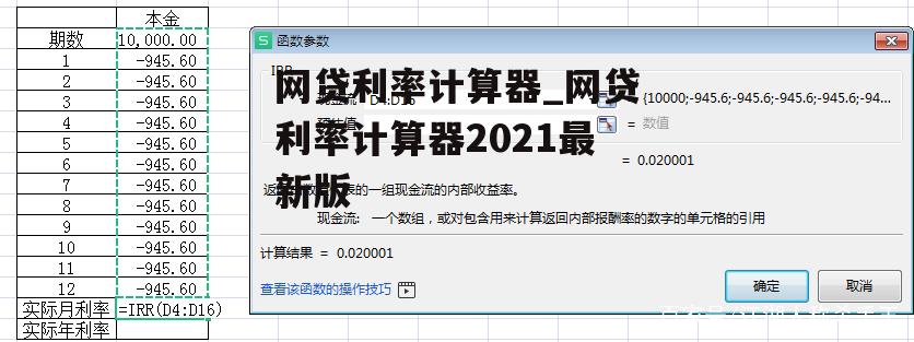 网贷利率计算器_网贷利率计算器2021最新版