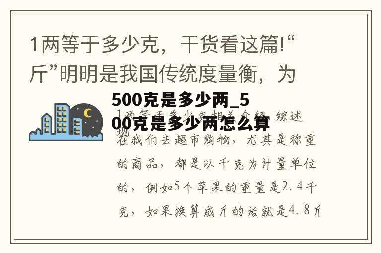 500克是多少两_500克是多少两怎么算