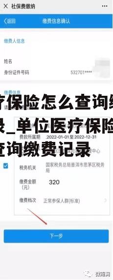 医疗保险怎么查询缴费记录_单位医疗保险怎么查询缴费记录