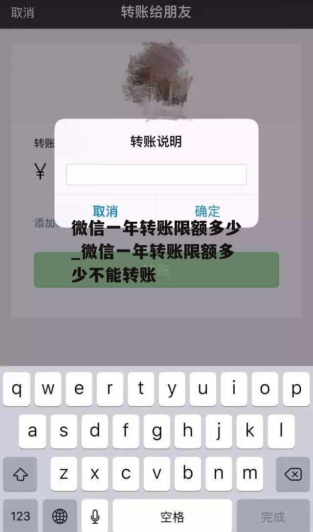 微信一年转账限额多少_微信一年转账限额多少不能转账