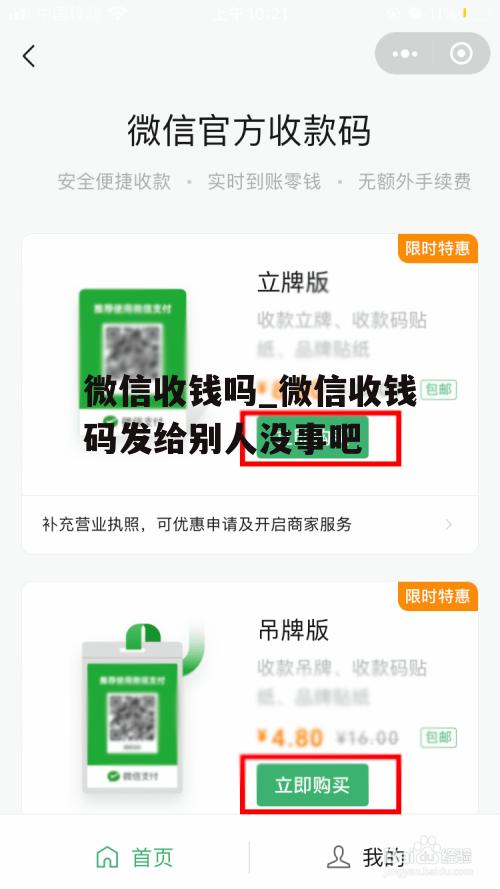 微信收钱吗_微信收钱码发给别人没事吧