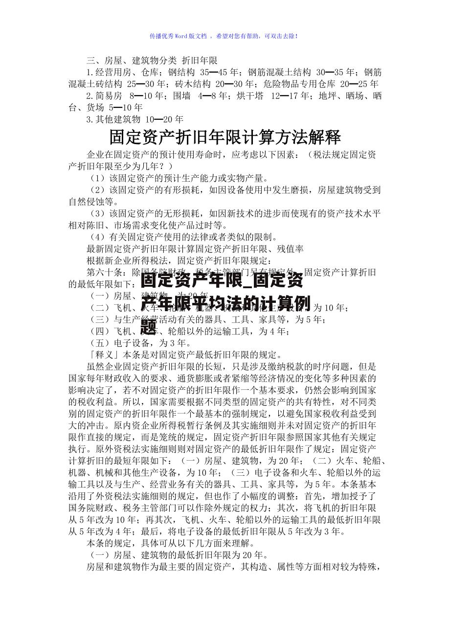 固定资产年限_固定资产年限平均法的计算例题