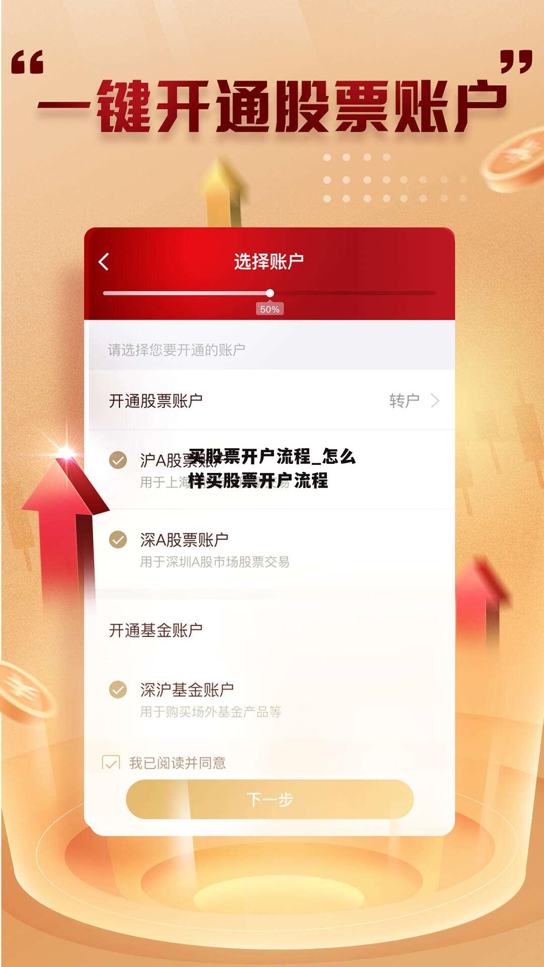 买股票开户流程_怎么样买股票开户流程