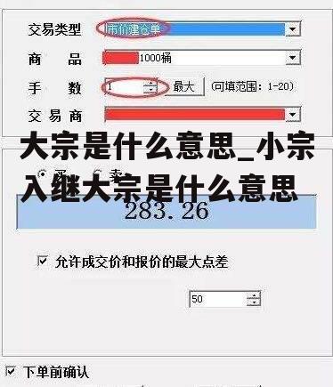 大宗是什么意思_小宗入继大宗是什么意思