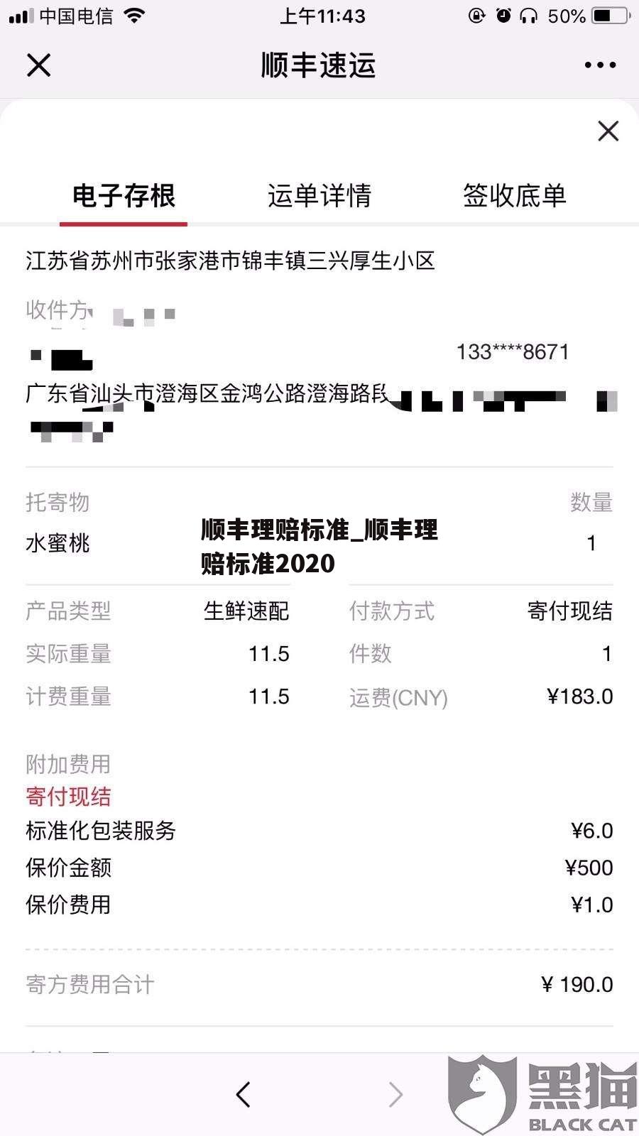 顺丰理赔标准_顺丰理赔标准2020