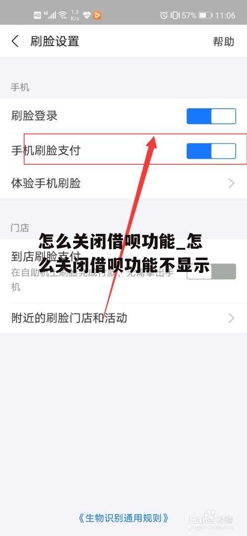 怎么关闭借呗功能_怎么关闭借呗功能不显示