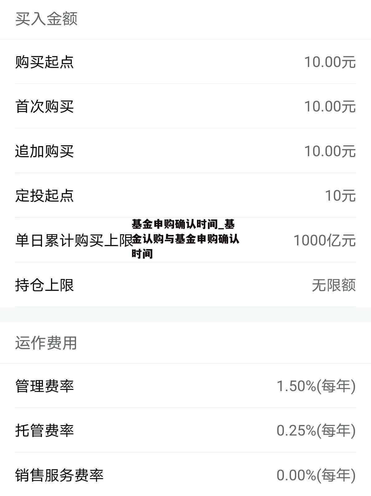 基金申购确认时间_基金认购与基金申购确认时间