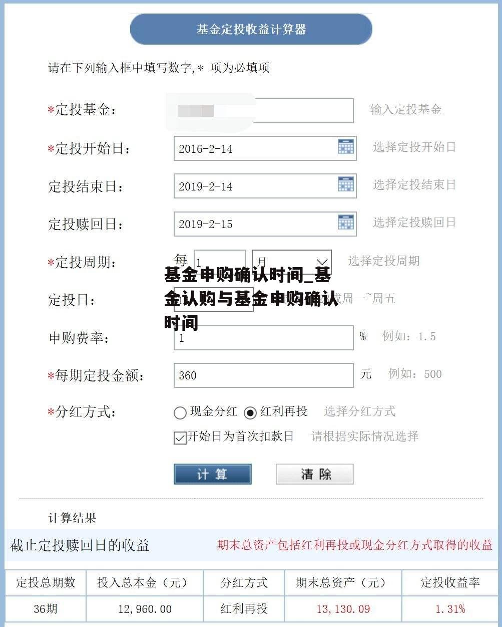 基金申购确认时间_基金认购与基金申购确认时间