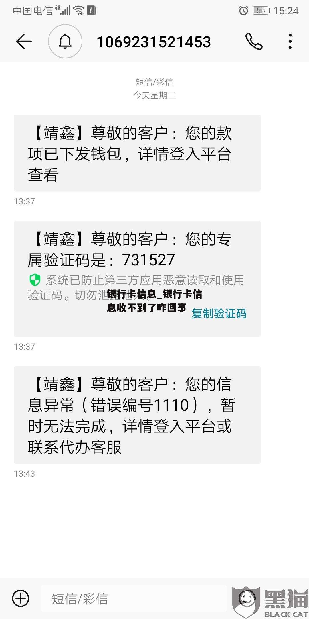 银行卡信息_银行卡信息收不到了咋回事