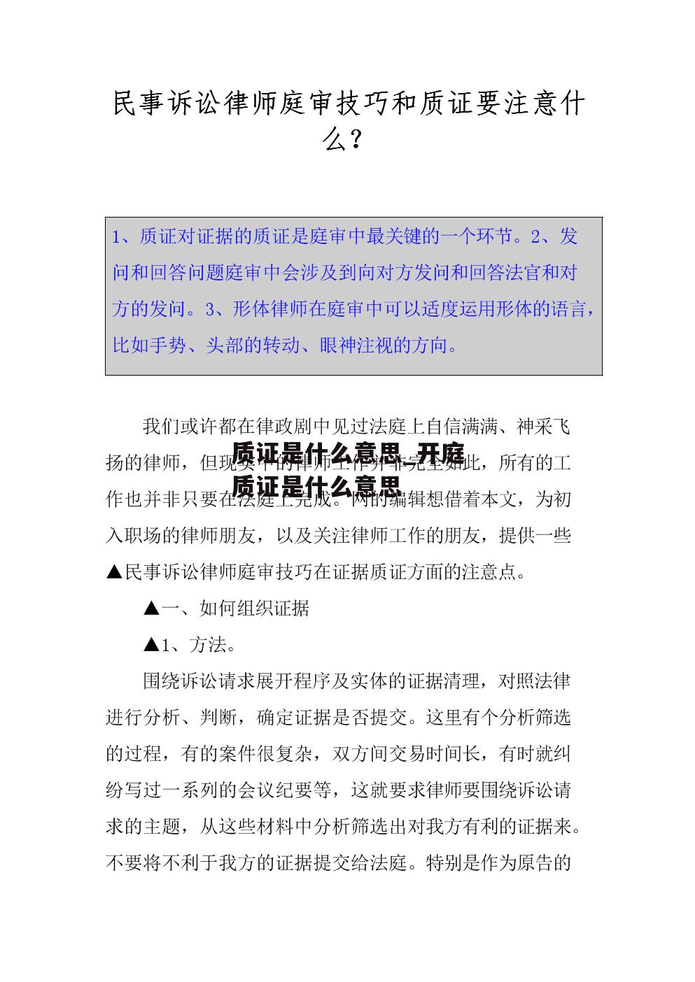 质证是什么意思_开庭质证是什么意思