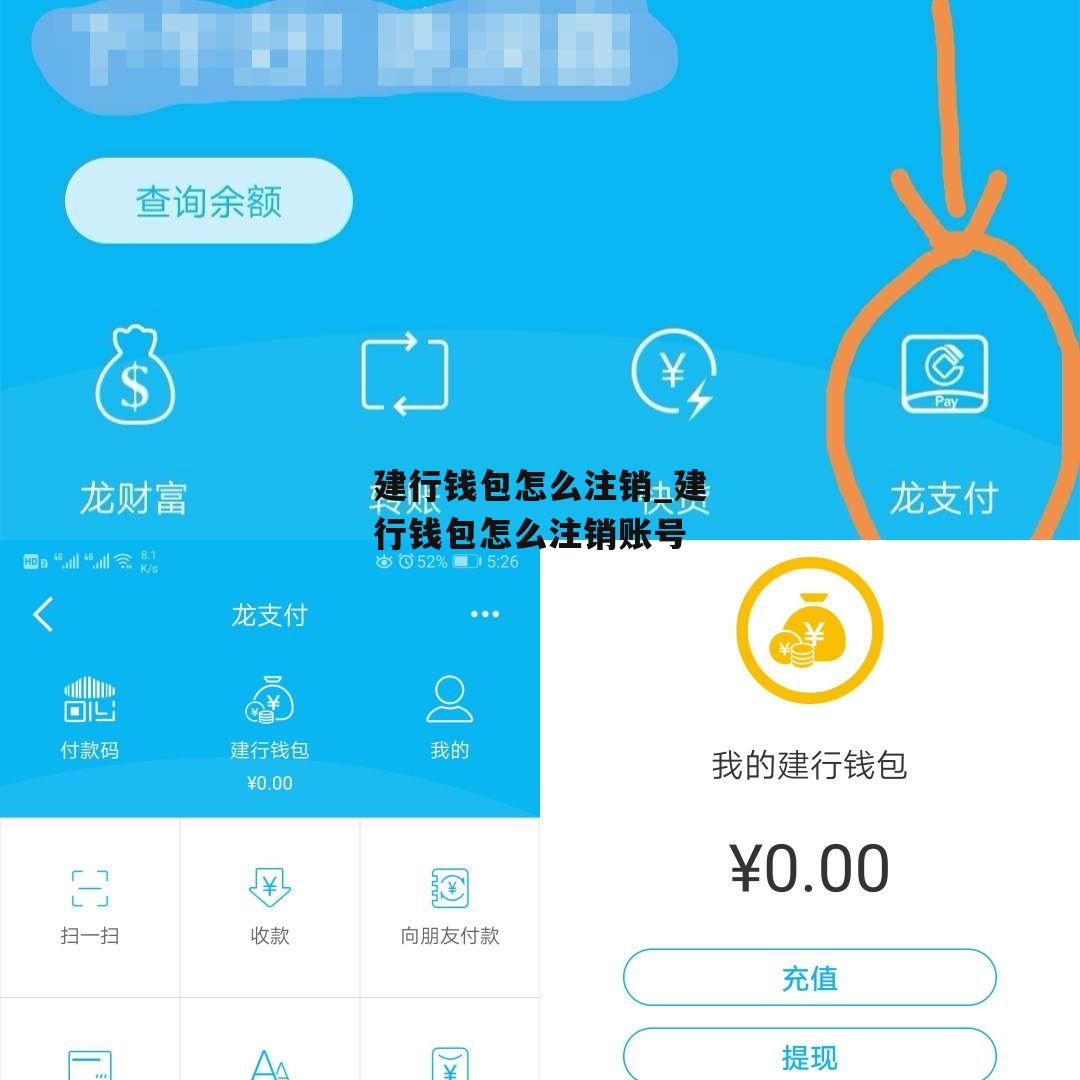 建行钱包怎么注销_建行钱包怎么注销账号
