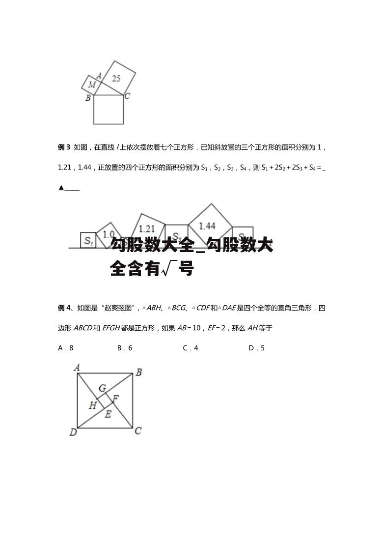 勾股数大全_勾股数大全含有√号