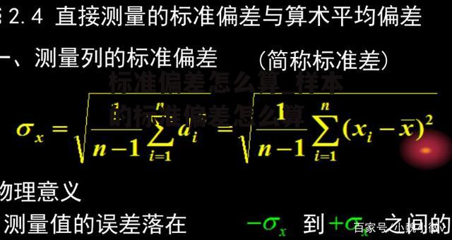 标准偏差怎么算_样本的标准偏差怎么算